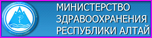 Министерство здравоохранения Республики Алтай